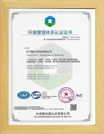 黄山环境管理体系认证
