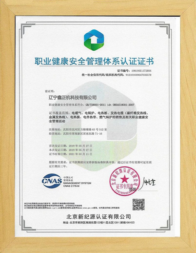 黄山职业健康管理体系认证