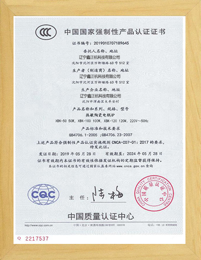 黄山热敏陶瓷电锅炉CCC证书